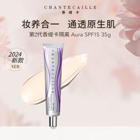CHANTECAILLE 香缇卡 第二代隔离霜35g 妆前乳遮瑕 珍光白 SPF15