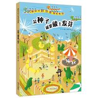 《新时代好少年成长系列·是种子就要破土发芽》