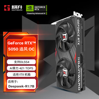耕升 GeForce RTX 5050 追风 OC 8G游戏显卡 DLSS 4 电竞游戏/设计剪辑/AI本地部署/直播娱乐