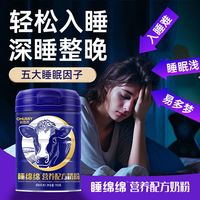 宝力多 睡绵绵牛奶粉酸枣仁百合茶叶茶氨酸 100g*3+30g*2