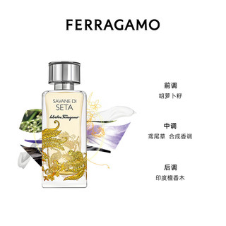 菲拉格慕（Ferragamo）丝之境落日草原浓香水 柑橘花香调 生日礼物自营