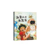 《海盗从不换尿布》
