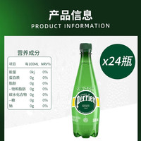 巴黎水 perrier 经典原味气泡水500ml*24瓶