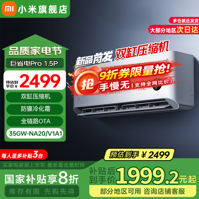 小米 Xiaomi 巨省电Pro系列 35GW-NA20/V1A1 新一级能效 壁挂式空调 1.5匹