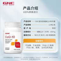 GNC 健安喜 辅酶q10胶囊100mg120粒