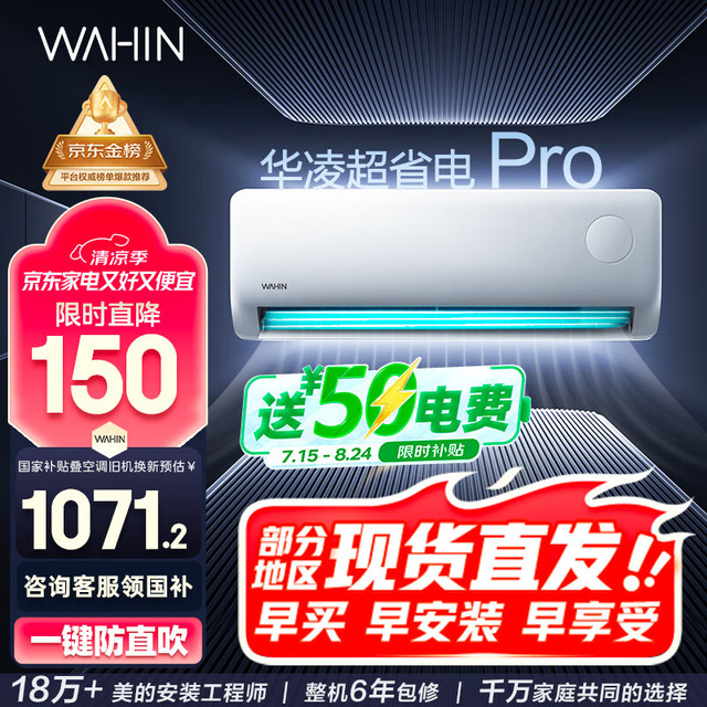 今日必买：华凌 挂机 大1.5匹 超省电Pro KFR-35GW/N8HA1Ⅲ-P