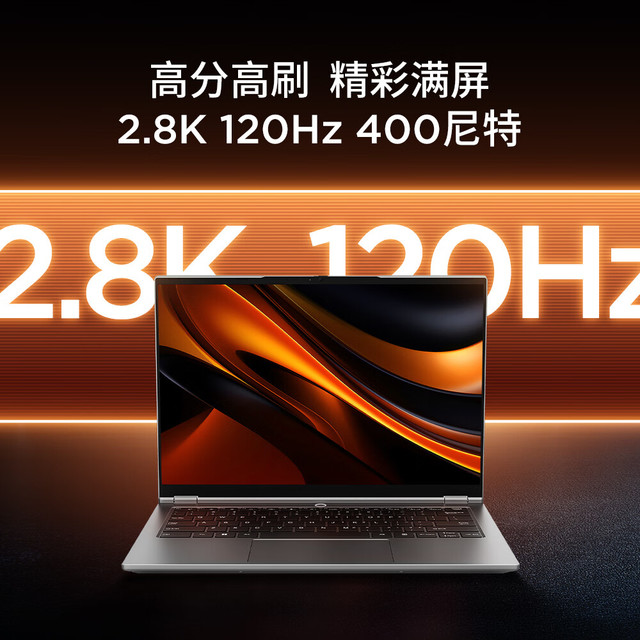 移动端、京东百亿补贴：联想 Lenovo 来酷Pro14 2025 轻薄笔记本电脑 标压锐龙7 H255 32G+1T可扩展 2.8K 120Hz 80Wh大电池