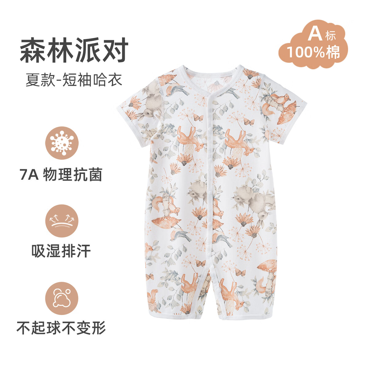 贝婴氏婴儿连体衣夏季薄款宝宝衣服新生儿纯棉新款空调服睡衣  【短袖前开哈衣】