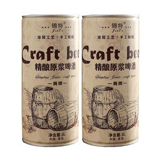 牛小啤 锦特系列精酿原浆啤酒大麦黄啤210天扎啤1升2桶装崂山水青岛特产