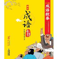 《蜗牛成语小传·刻板的邯郸学步》