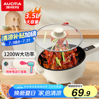 澳柯玛 多功能锅 电炒锅 家用电锅智能预约微电脑式电火锅3.5L