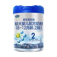 JUNLEBAO 君乐宝 乐铂系列 较大婴儿奶粉 国产版 2段 850g