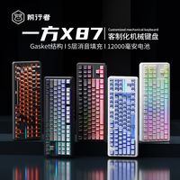 前行者X87Pro/Ultra无线机械键盘有线蓝牙三模gasket客制化游戏电竞办公侧刻笔记本 石墨黑-筋斗云轴-混光有线升级版-满配填充