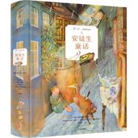 《安徒生童话Ⅱ》（精装）