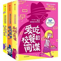 《国际少儿大奖小说系列·伊兹的校园奇遇记》(精装、套装共3册)