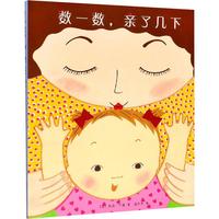 《数一数，亲了几下》（精装）