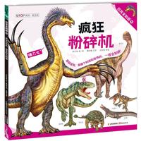 《恐龙全知道10·疯狂粉碎机：馋鱼的大鳄嘴》