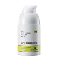 babycare 婴幼儿角鲨烷润肤霜 50g
