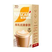 Nestlé 雀巢 金牌馆藏 丝滑拿铁 20g*5条