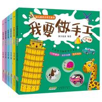 《幼儿美术小手工全书》（套装共6册）