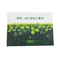 《孩子，你的名字叫幸福》（精装）