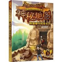 《芝麻科学探险解谜系列·神秘地图3:始皇陵中的永生石》
