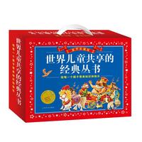 《世界儿童共享的经典丛书》（套装共6册）