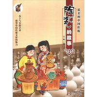 《最美的中国传统·陶瓷的故事》
