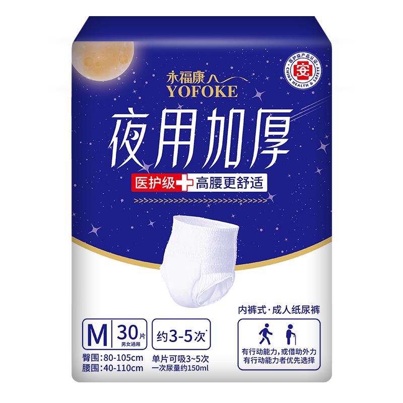 永福康成人拉拉裤内裤型纸尿裤老年人尿不湿孕产妇护理
