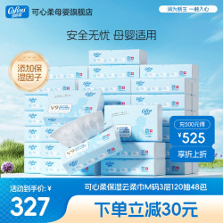 可心柔 v9婴儿纸巾云柔巾保湿儿童宝宝手口专用抽纸120抽16包*3箱