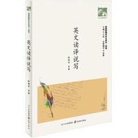 《民国时期中学生读本·英语：英文读译说写》