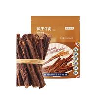京东京造超干牛肉干孜然味200g风干牛肉干内蒙古手撕牛肉干肉脯即食零食 【孜然味】200g超干九成干