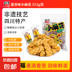 陈吉旺福 小麻花 葱香麻花 512g 常温蛋糕