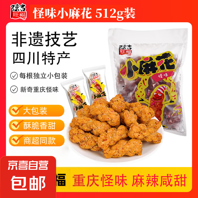 陈吉旺福 小麻花 怪味麻花 512g