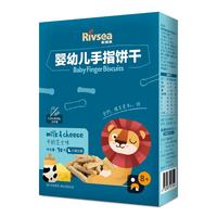 Rivsea 禾泱泱 婴幼儿手指饼干 牛奶芝士味 70g