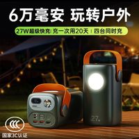 百亿补贴：睿量 60000毫安超大容量快充耐用27W适用旅行户外钓鱼露营移动电源