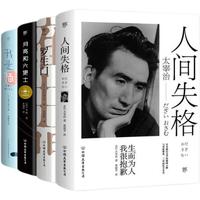 《人间失格+我是猫+罗生门+月亮和六便士》（典藏版、套装共4册）