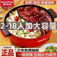 百亿补贴：澳柯玛 鸳鸯电火锅家用蒸煮学生宿舍火锅新款多功能电热锅加深加高