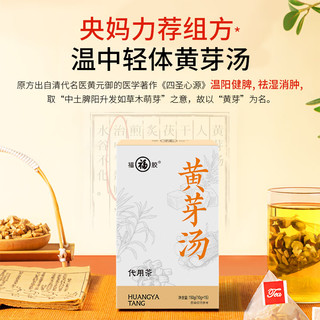 福牌阿胶福牌阿胶黄芽汤 茯苓党参甘草干姜 黄芽汤2盒+伏湿膏1盒