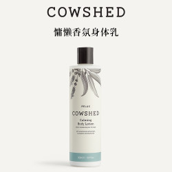 COWSHED 香氛身体乳全身滋润保湿持久留香春夏补水香体女士身体乳