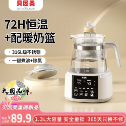贝因美 恒温水壶 恒温壶婴儿调奶器温热暖奶器家用冲奶粉电热烧水壶