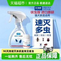 BASF 巴斯夫 速克力蟑螂药蚂蚁跳蚤臭苍蝇呋虫胺全窝端非无毒杀虫剂喷雾