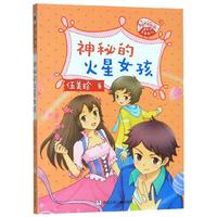 《阳光姐姐嘉年华青春剧场·神秘的火星女孩》