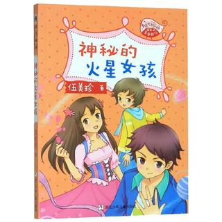 《阳光姐姐嘉年华青春剧场·神秘的火星女孩》