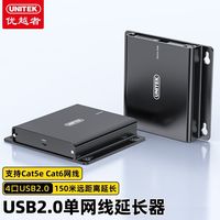 优越者 UNITEK usb延长器150米usb2.0单网线延长器RJ45网线转usb延长免驱