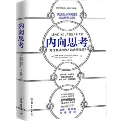 《内向思考》