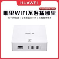 百亿补贴：华为 HUAWEI 路由 Q6网线版子路由路由器子母路由一拖三拖四拖五全屋WiFi6