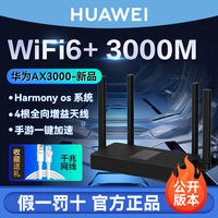 百亿补贴：华为 HUAWEI 路由AX3000全网通wifi6+独立信号放大器穿墙强3000M家用