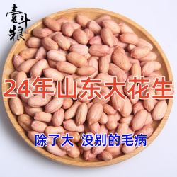 盛泰壹斗粮 2斤当季新货小颗粒花生米零食花生米生散装