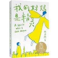 《我的妈妈是精灵》（新版）
